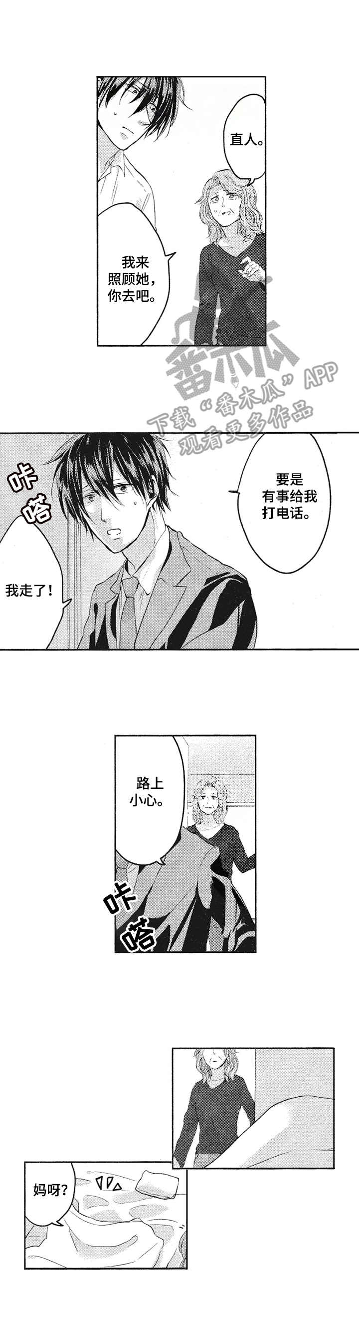 让我保持喜欢漫画,第15章：打算放弃3图