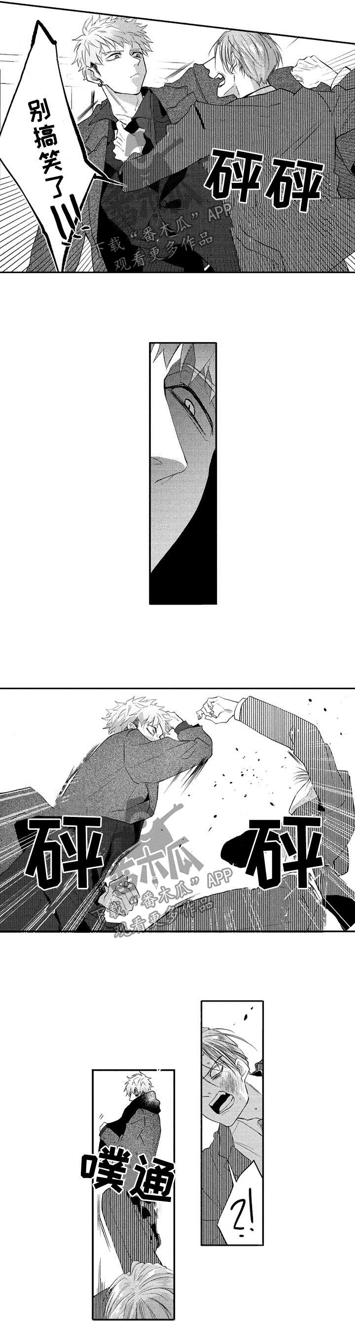 让我保持笑脸什么歌漫画,第35章：想一个人静静2图