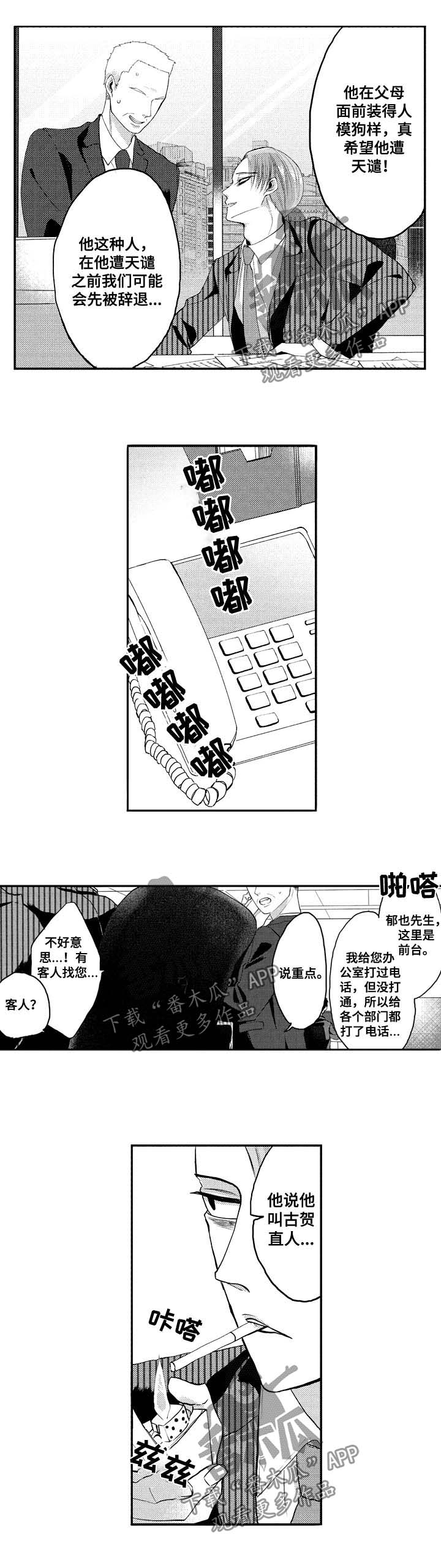 让我保持喜欢漫画,第30章：见个面1图