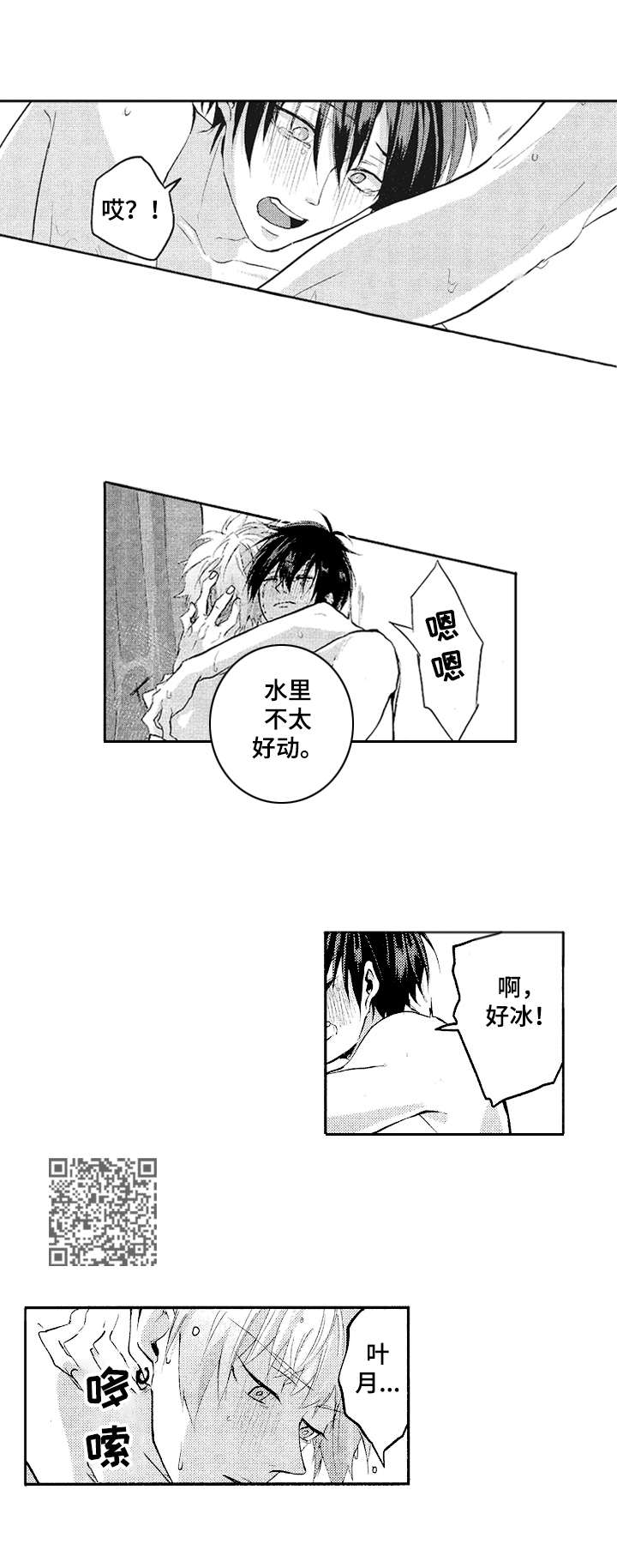 让我保持喜欢漫画,第22章：让你怀孕1图