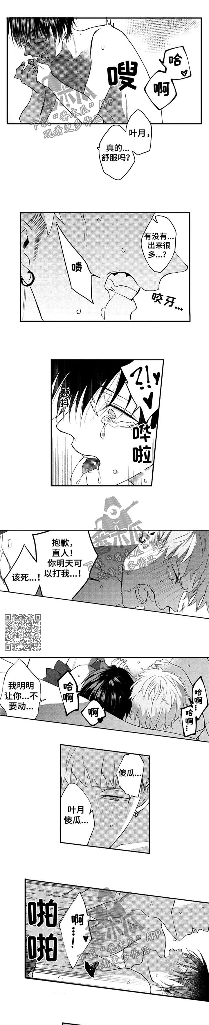 让我保持喜欢漫画,第39章：感动4图