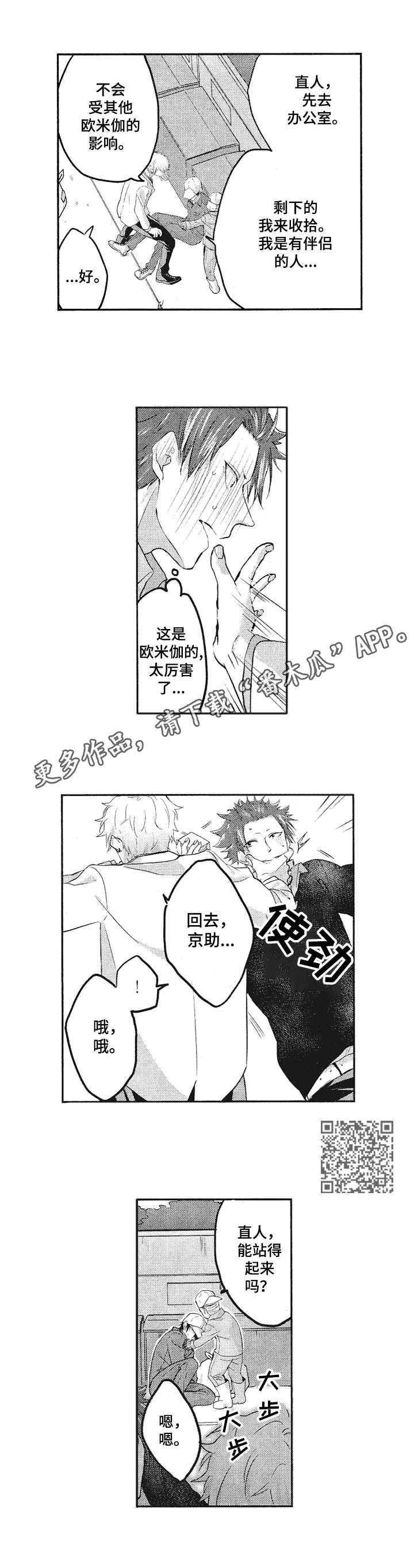 歌词 让我能保持同感漫画,第3章：再次相见1图