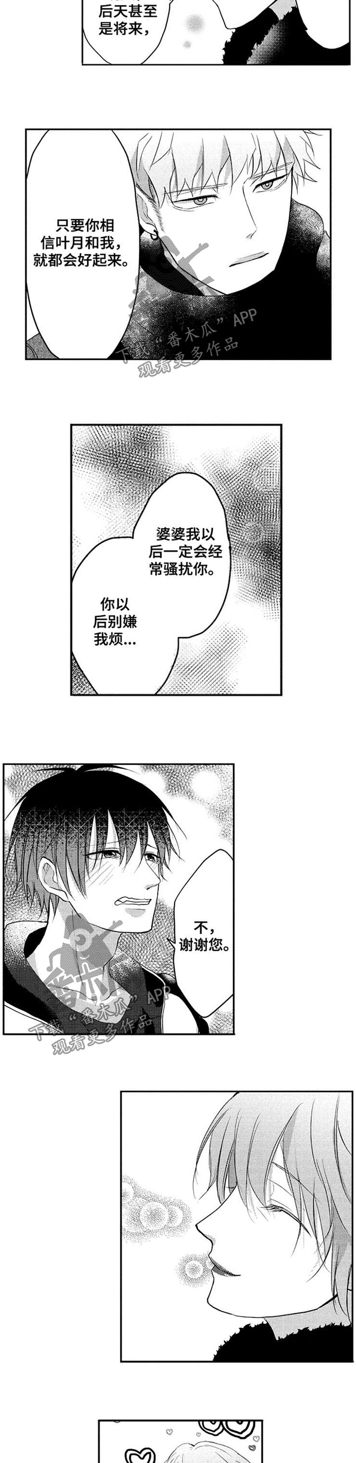 让我保持喜欢漫画,第38章：策划婚礼2图