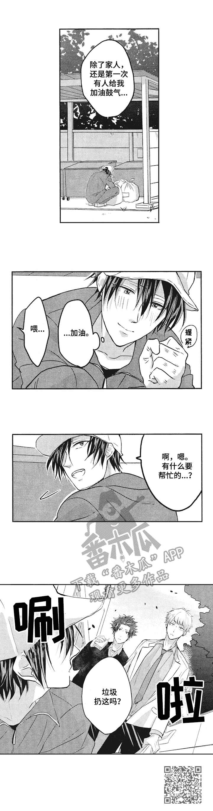 让我保持喜欢漫画,第2章：面试通过5图