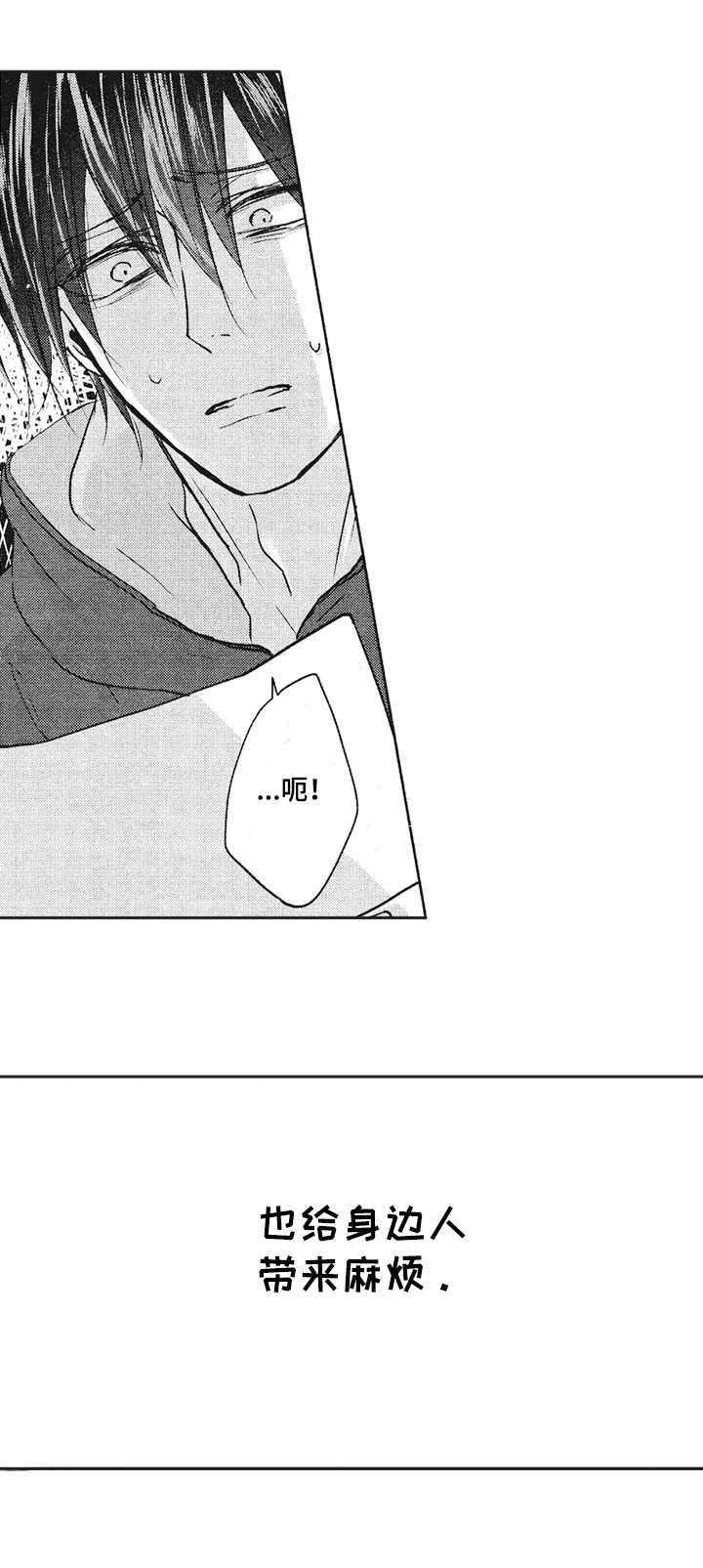 能让我持久喜欢的是让我感到有爱意的人是什么意思漫画,第12章：照片3图