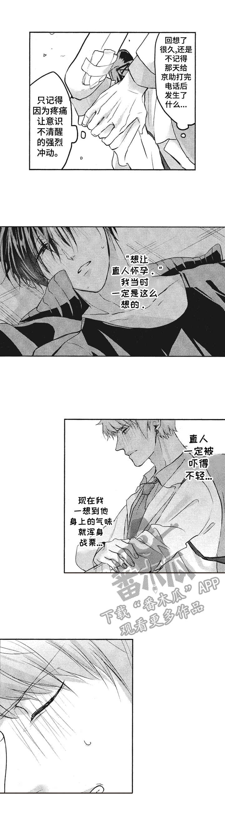 让我保持笑脸什么歌漫画,第9章：丢脸3图