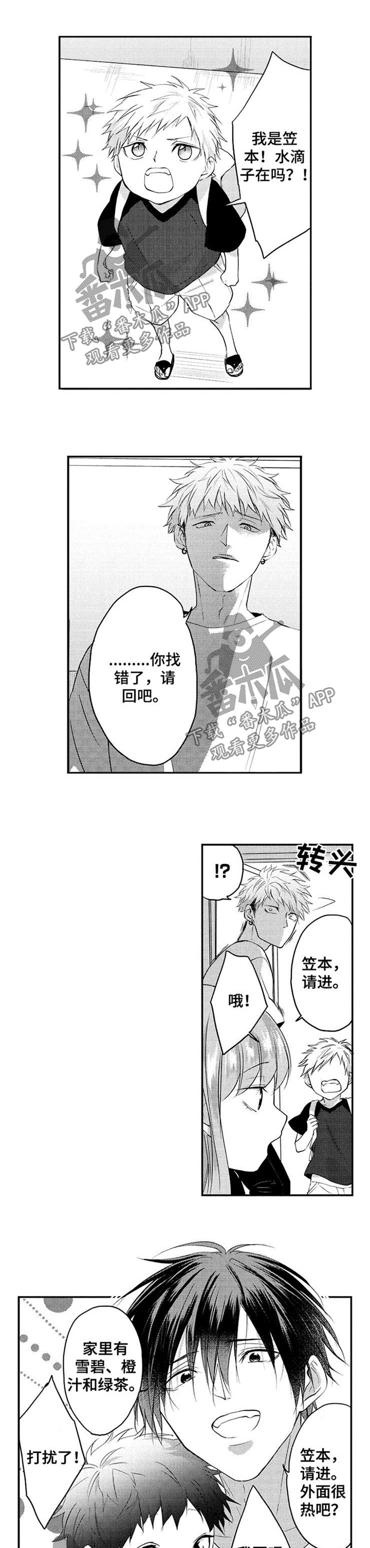 让我保持喜欢漫画,第40章：好友1图