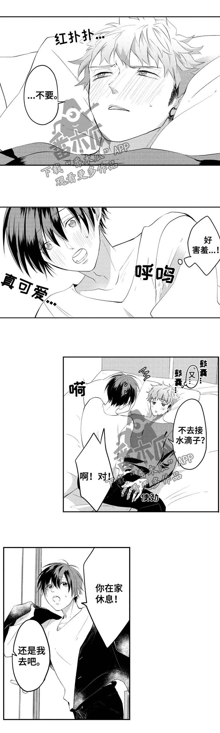 让我保持喜欢漫画,第29章：有一个想法5图