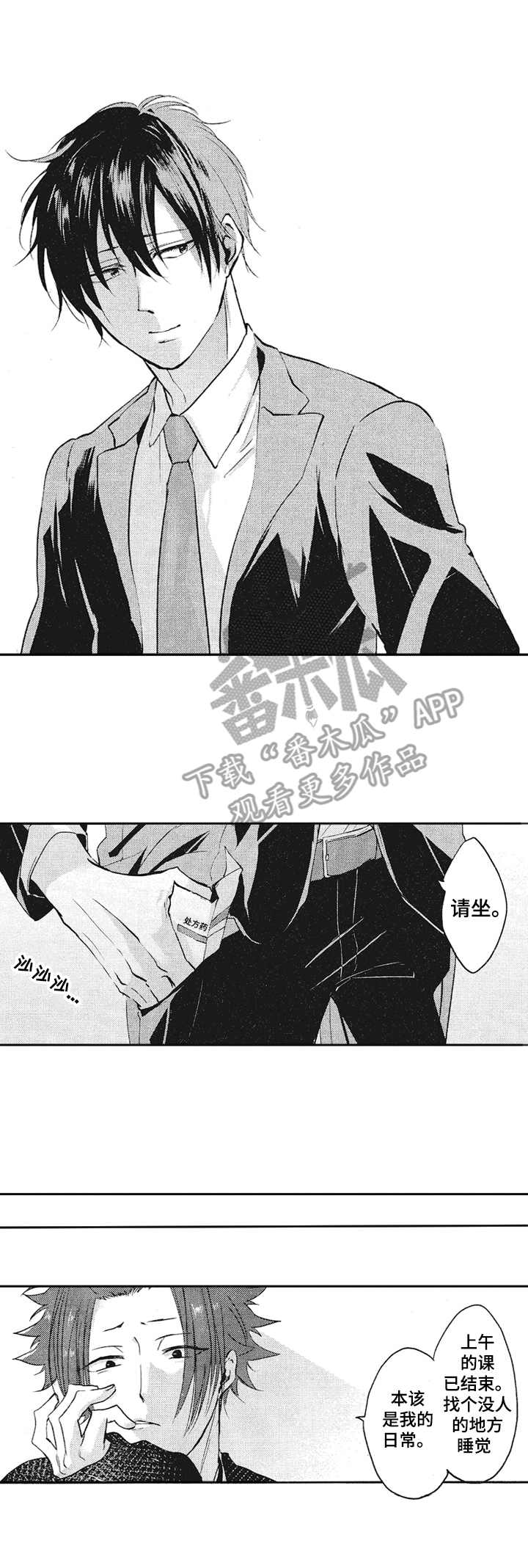 让我保持喜欢漫画,第16章：来访3图