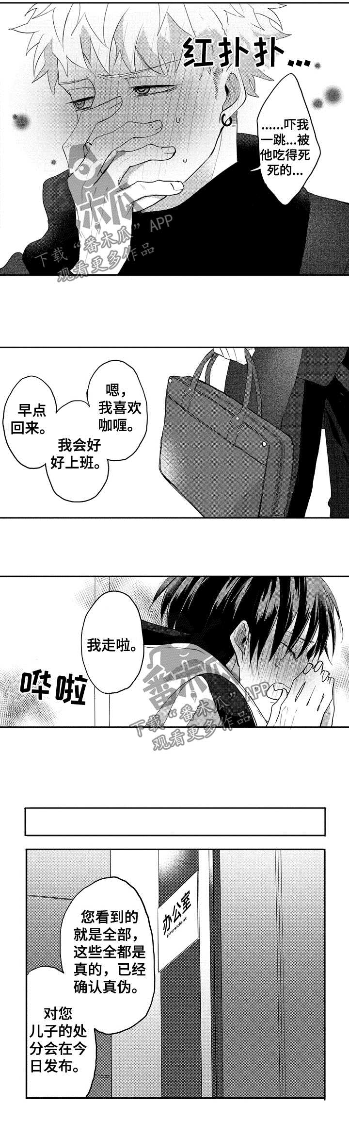 让我保持喜欢漫画,第33章：亲自解决2图