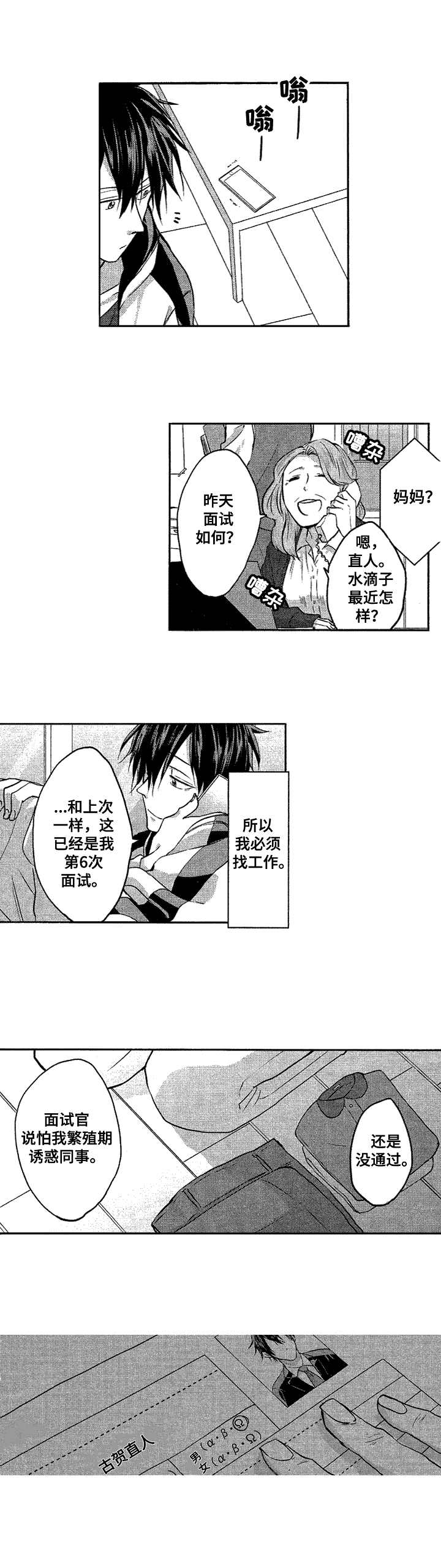 让我保持喜欢漫画,第1章：命中伴侣5图