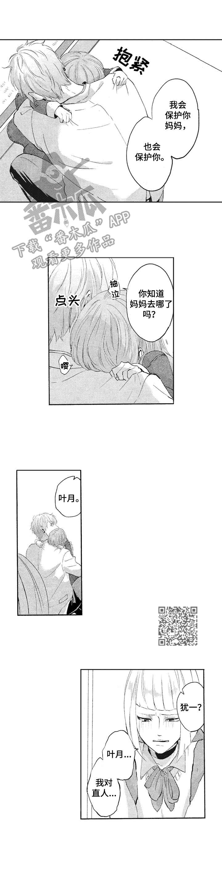 让我保持好心情用英语怎么说漫画,第17章：后悔1图