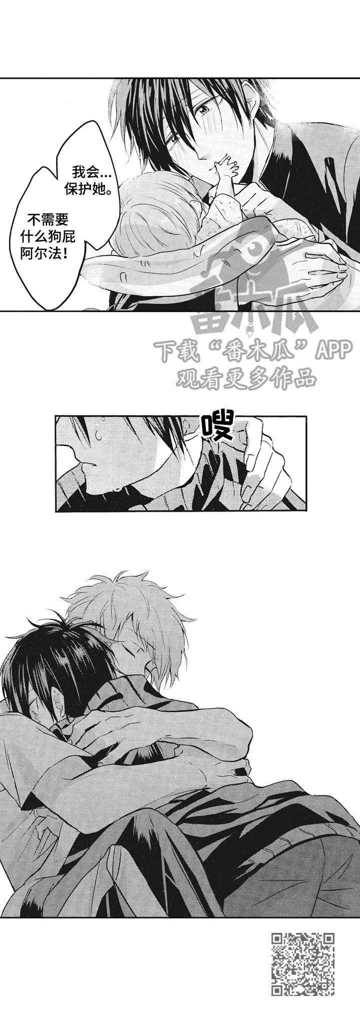 让我保持喜欢漫画,第5章：保护5图