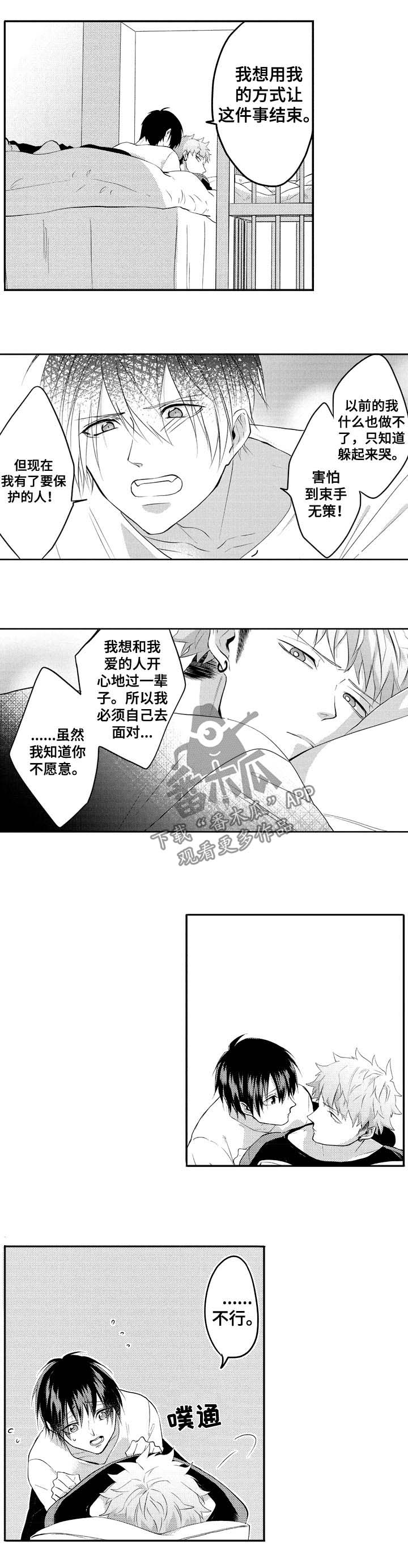 让我保持喜欢漫画,第29章：有一个想法2图