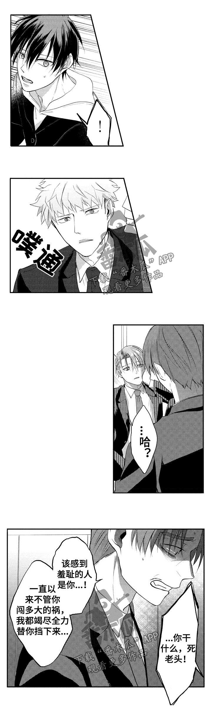 让我保持喜欢漫画,第32章：辛苦了3图