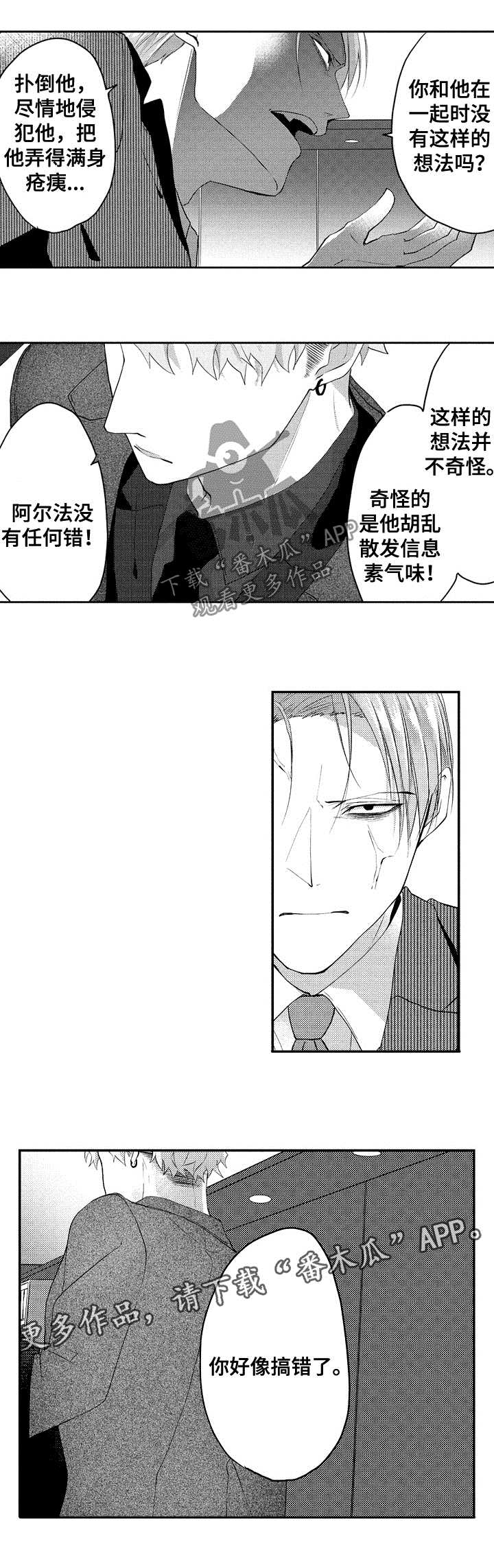 让我保持喜欢漫画,第34章：你完了4图