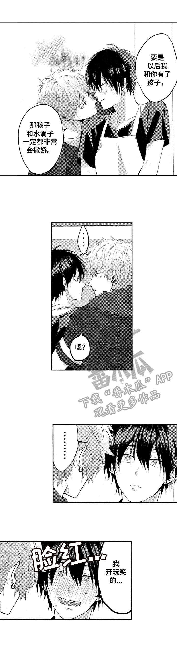 让我保持喜欢漫画,第22章：让你怀孕2图