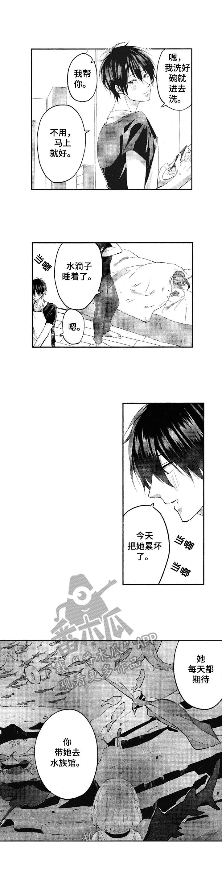 让我保持喜欢漫画,第21章：担忧1图