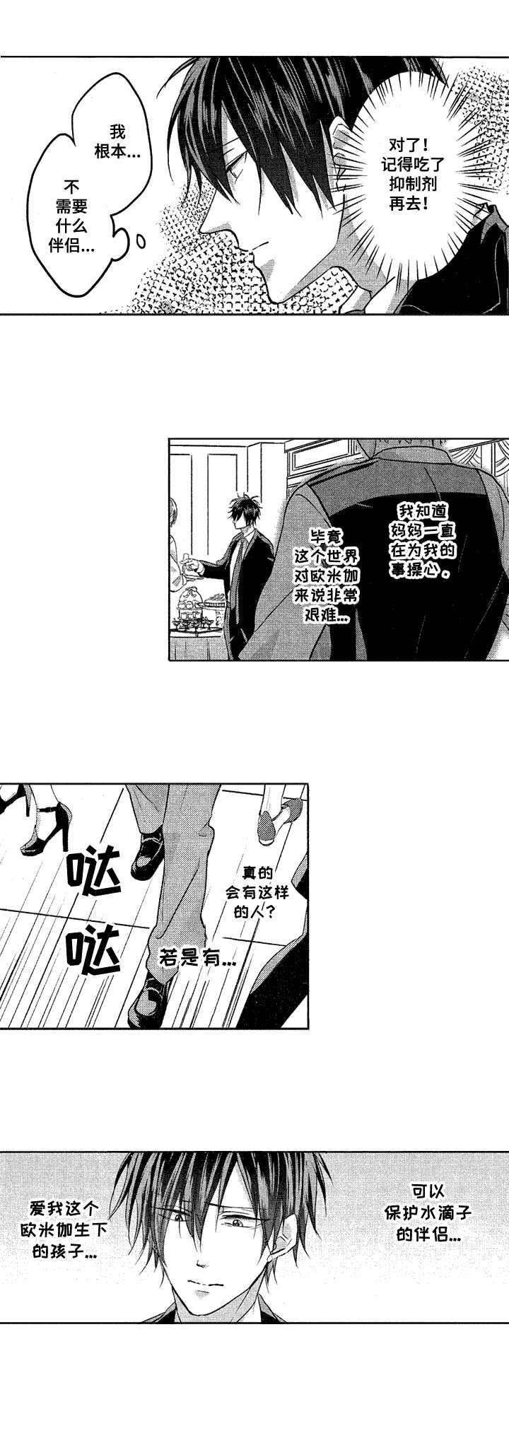 让我保持喜欢漫画,第1章：命中伴侣4图