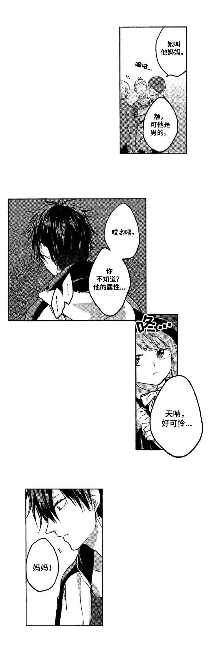 让我保持喜欢漫画,第1章：命中伴侣3图