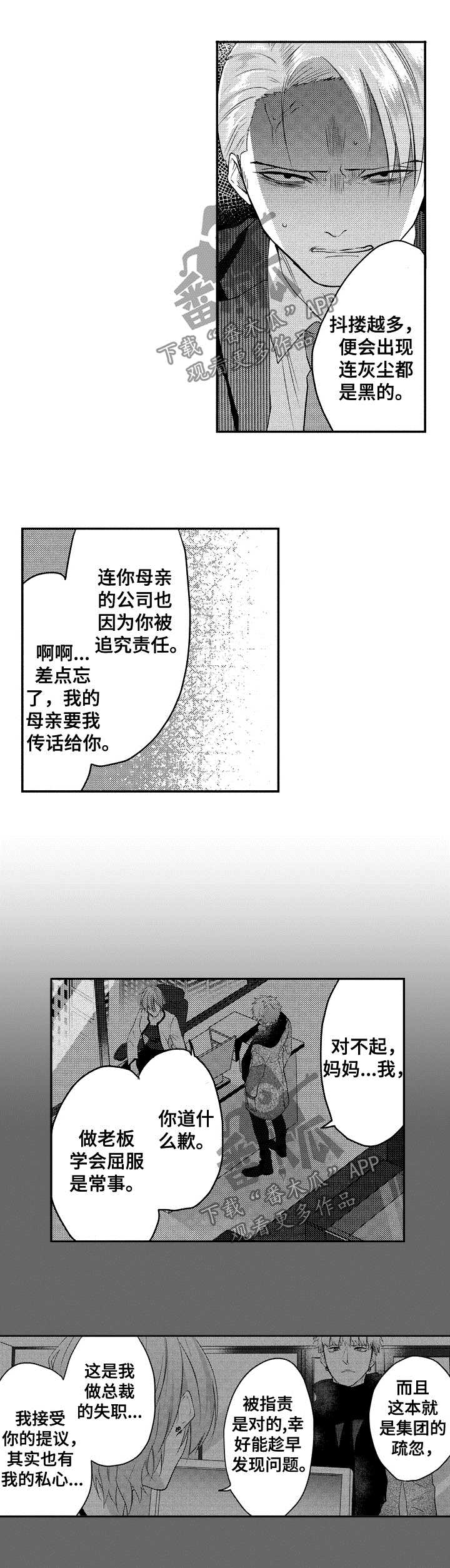 让我保持笑脸什么歌漫画,第34章：你完了4图