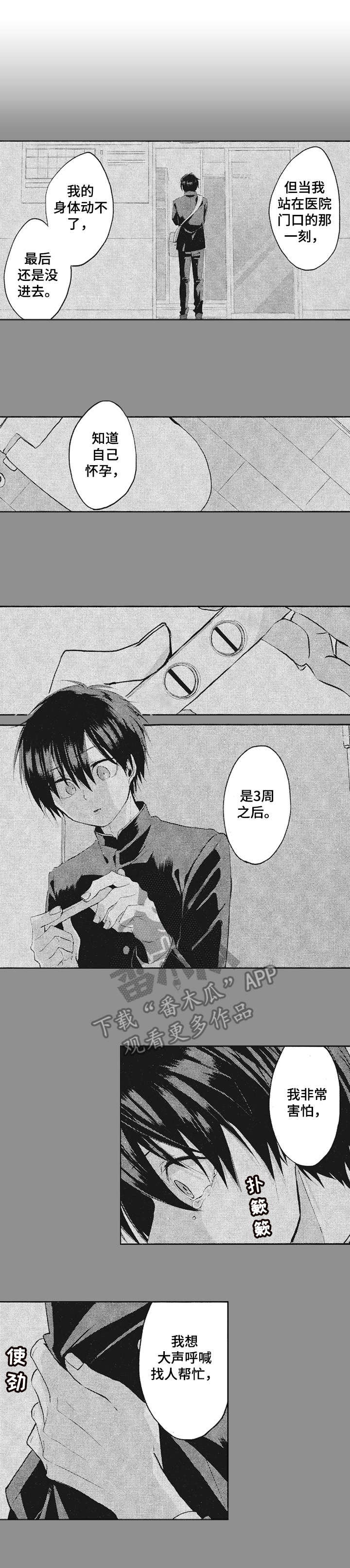 如何保持喜欢一个动漫角色漫画,第21章：担忧1图