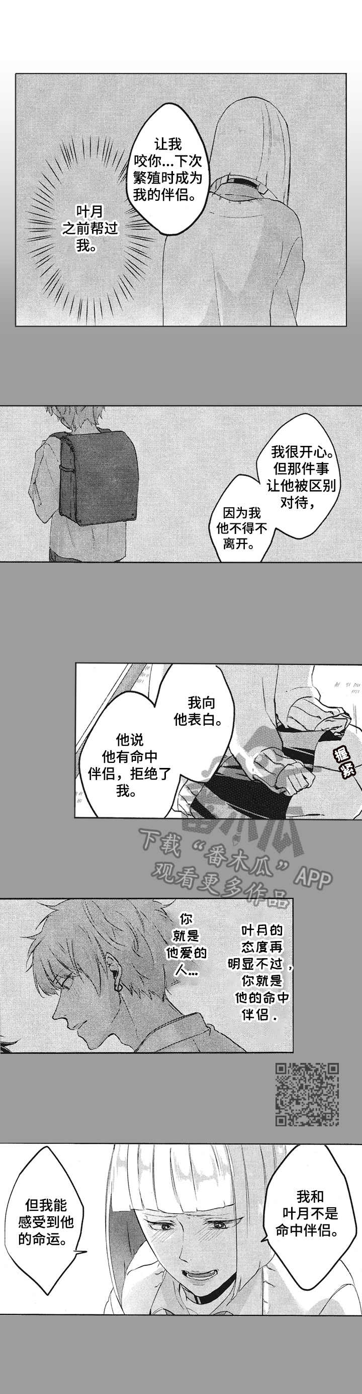 能让我持久喜欢的是让我感到有爱意的人是什么意思漫画,第13章：拒绝1图