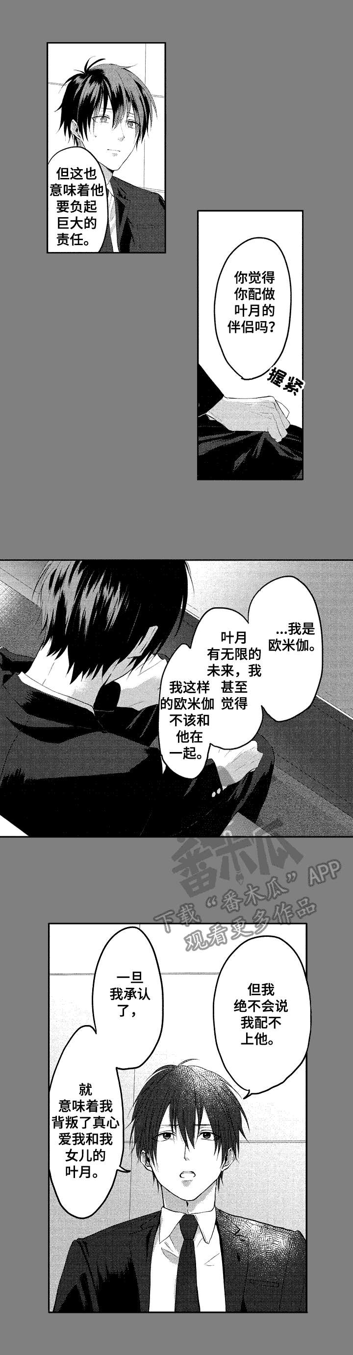 让我保持喜欢漫画,第24章：认可2图