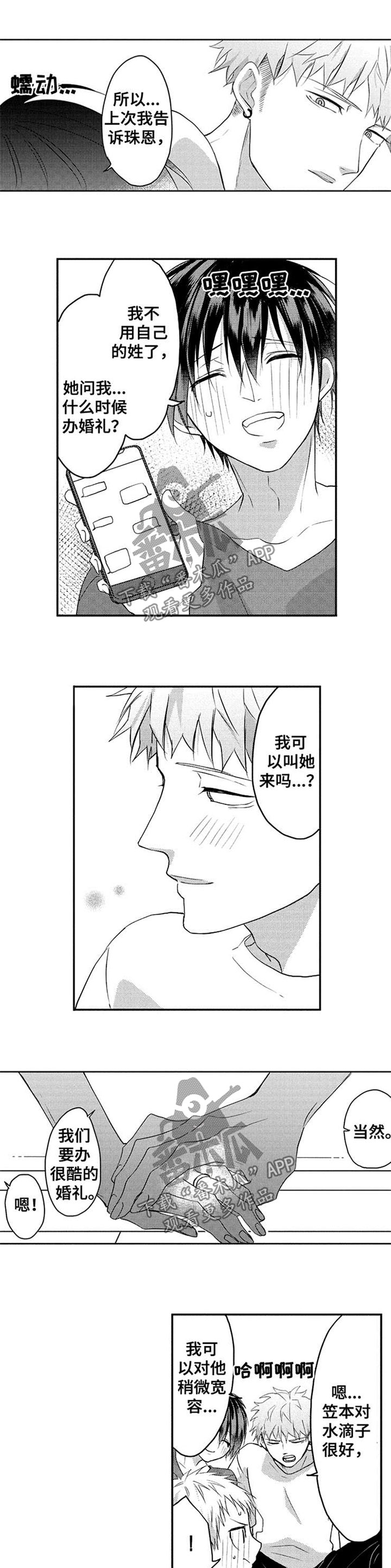 让我保持喜欢漫画,第41章：准备婚礼【完结】1图