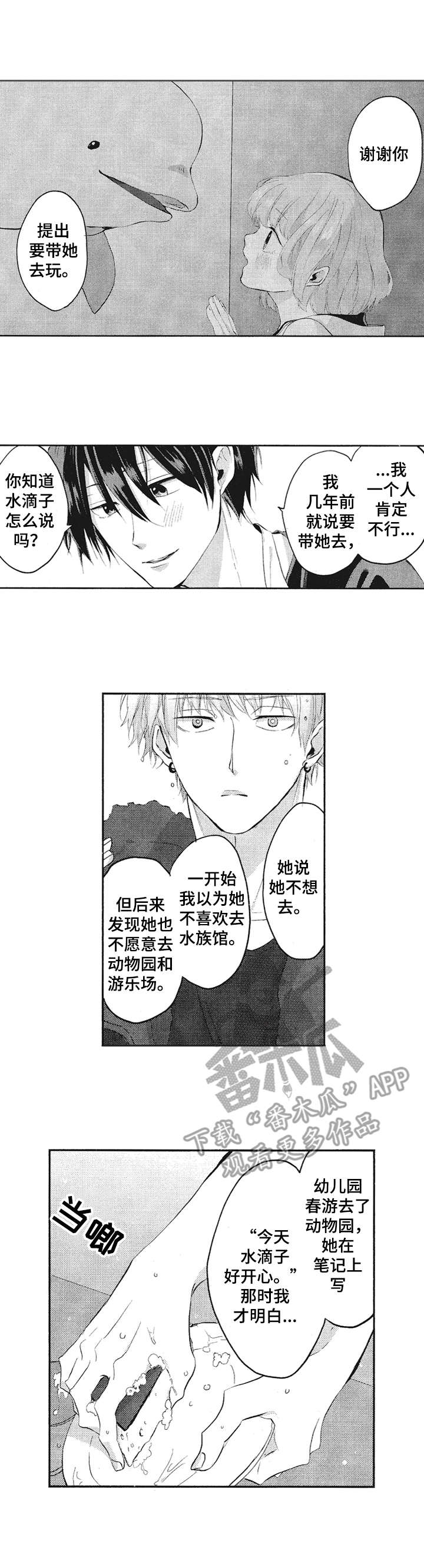 让我保持喜欢漫画,第21章：担忧2图