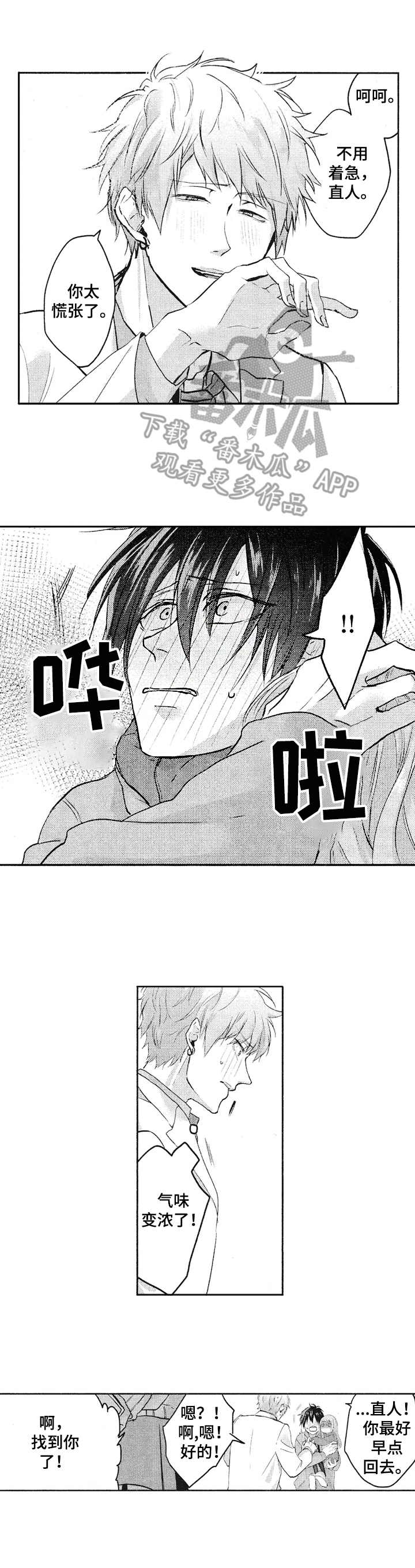 让我保持喜欢漫画,第11章：无法回应2图