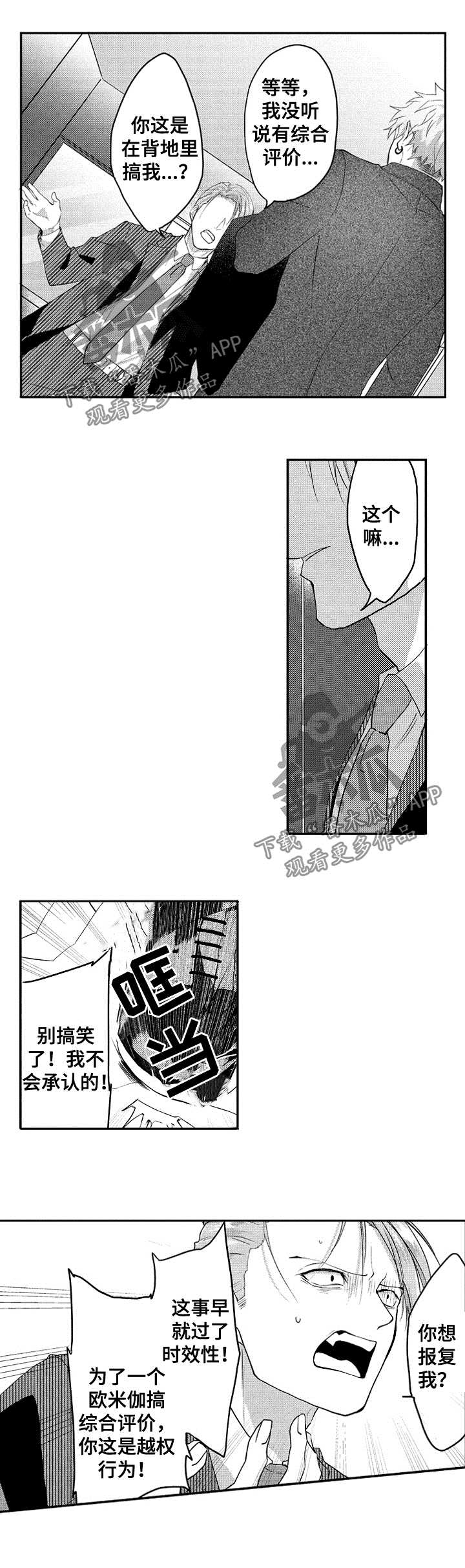 让我保持笑脸什么歌漫画,第34章：你完了2图