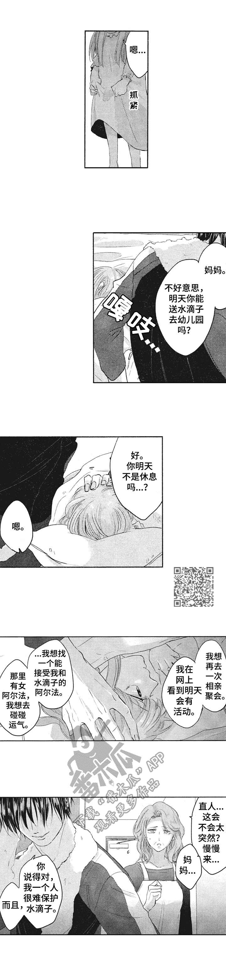 让我保持喜欢漫画,第15章：打算放弃1图