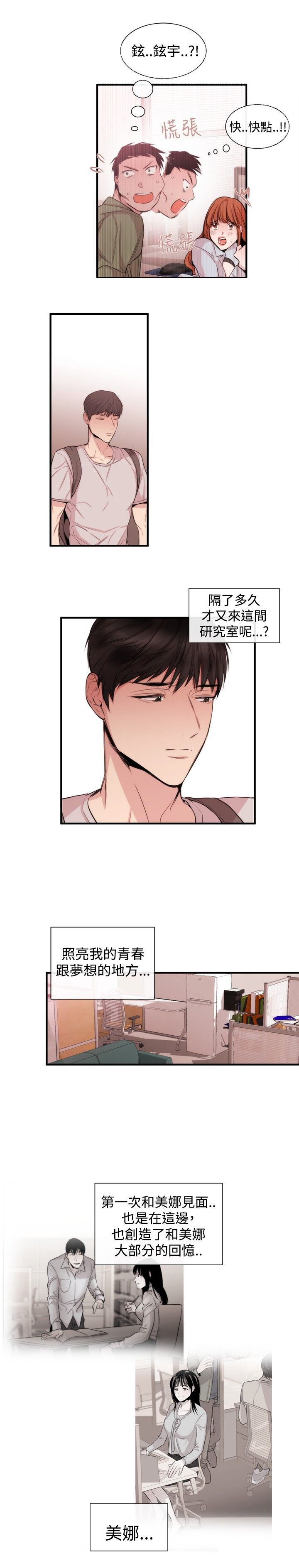 假面复仇记漫画,第19章：法匪3图