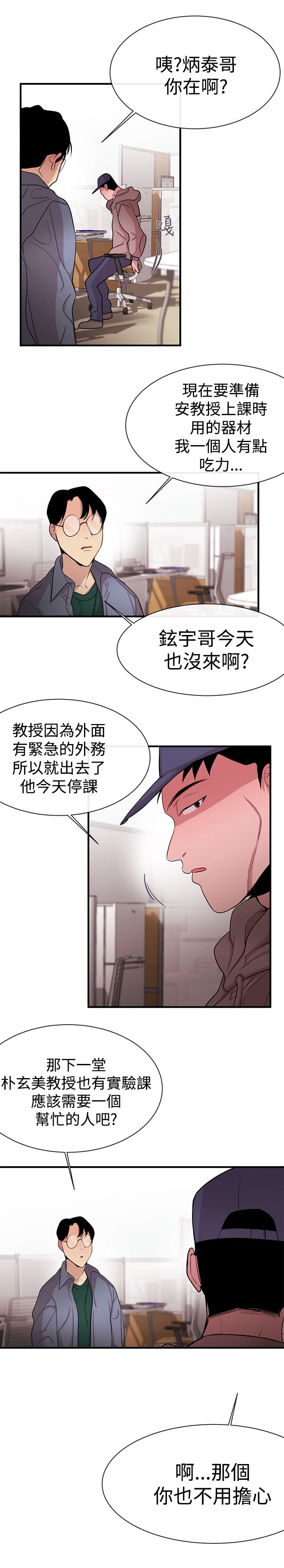 假面复仇记漫画,第11章：盲人3图