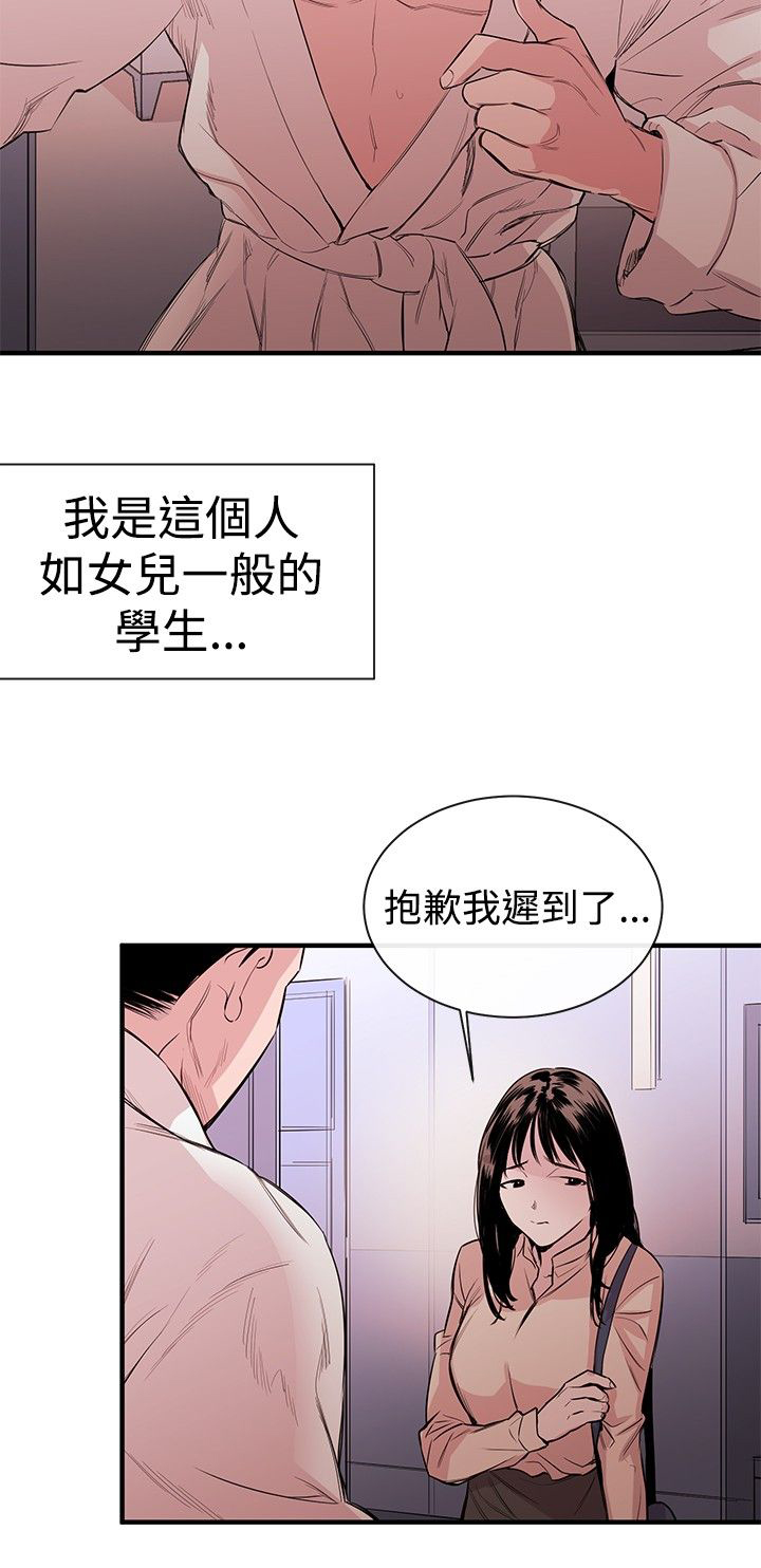 假面复仇记漫画免费阅读下拉式漫画,第1章：弟子3图