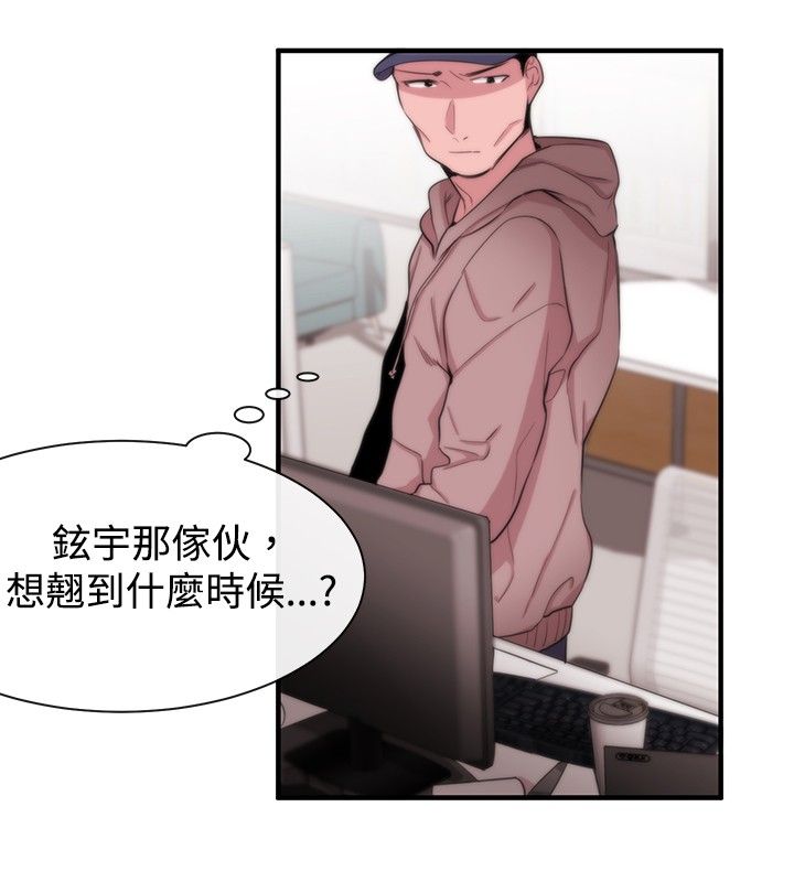 假面复仇记漫画,第11章：盲人2图
