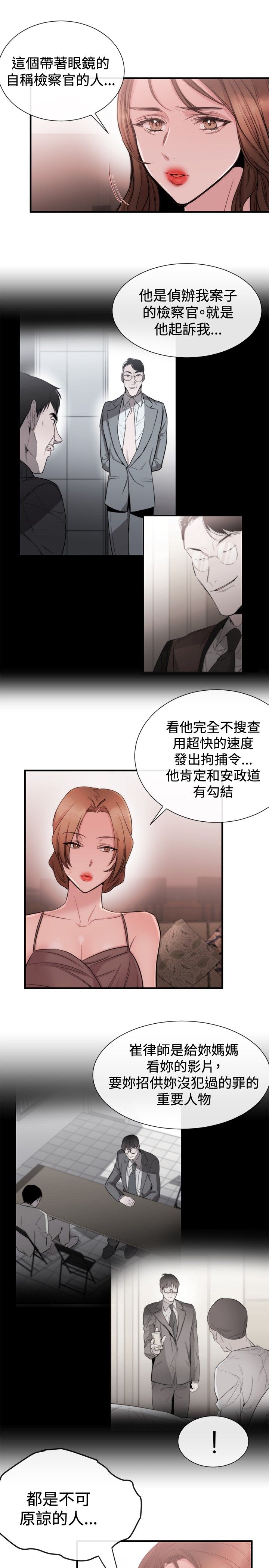 假面复仇记无删减漫画免费全集阅读漫画,第19章：法匪2图