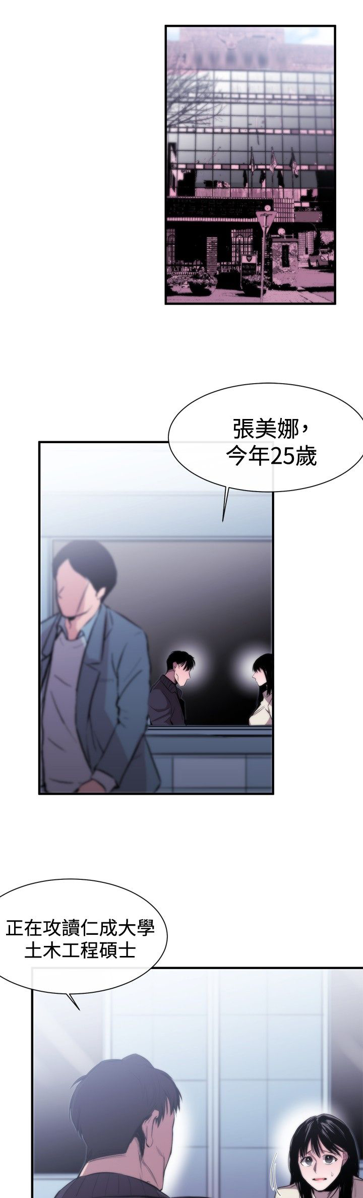 假面复仇记漫画,第7章：冤屈1图