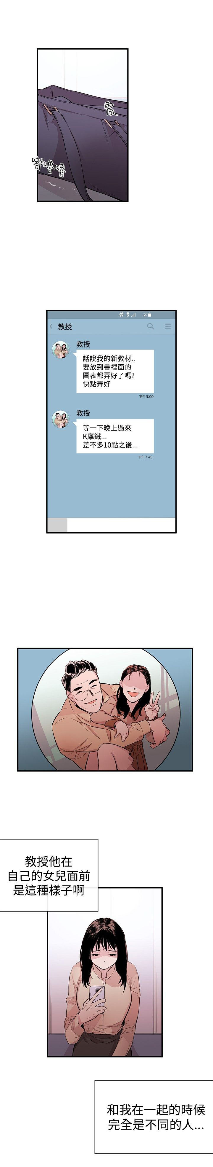 假面复仇记漫画免费阅读下拉式漫画,第1章：弟子1图