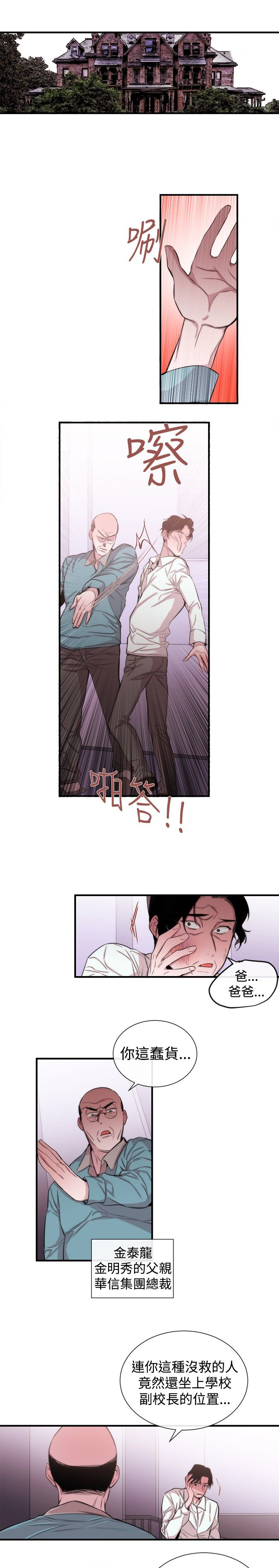 假面复仇记漫画,第26章：金明秀2图