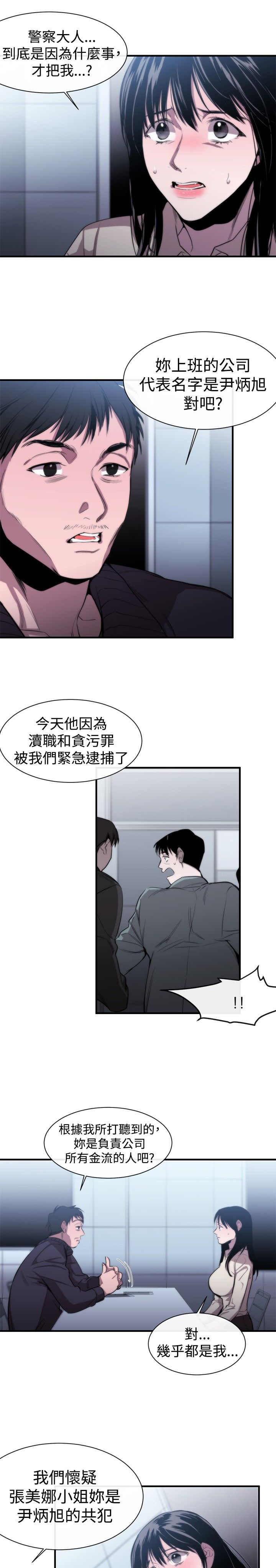 假面复仇记漫画,第7章：冤屈3图
