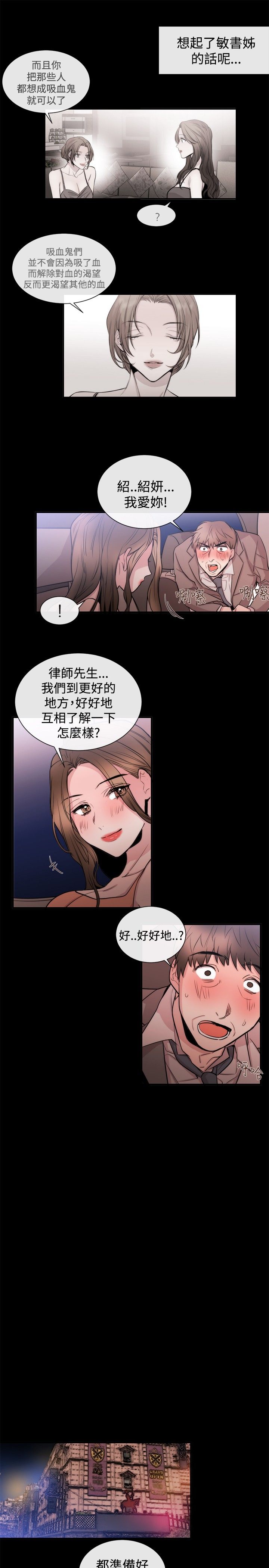 假面复仇记漫画,第20章：律师的喜好3图