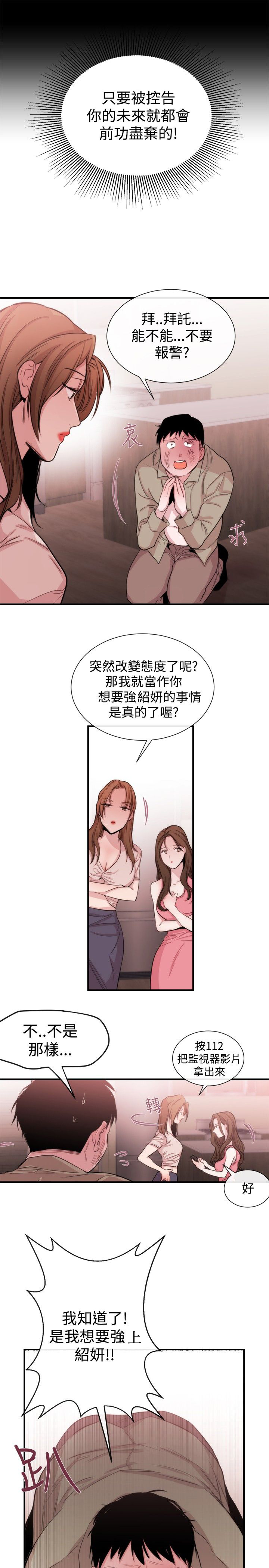 假面复仇曲短剧漫画,第18章：商量1图