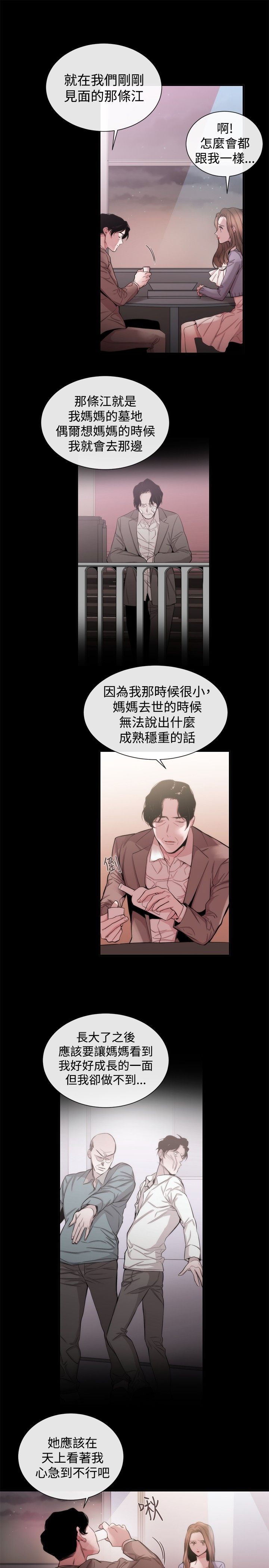 假面复仇记漫画,第27章：相同痛楚4图