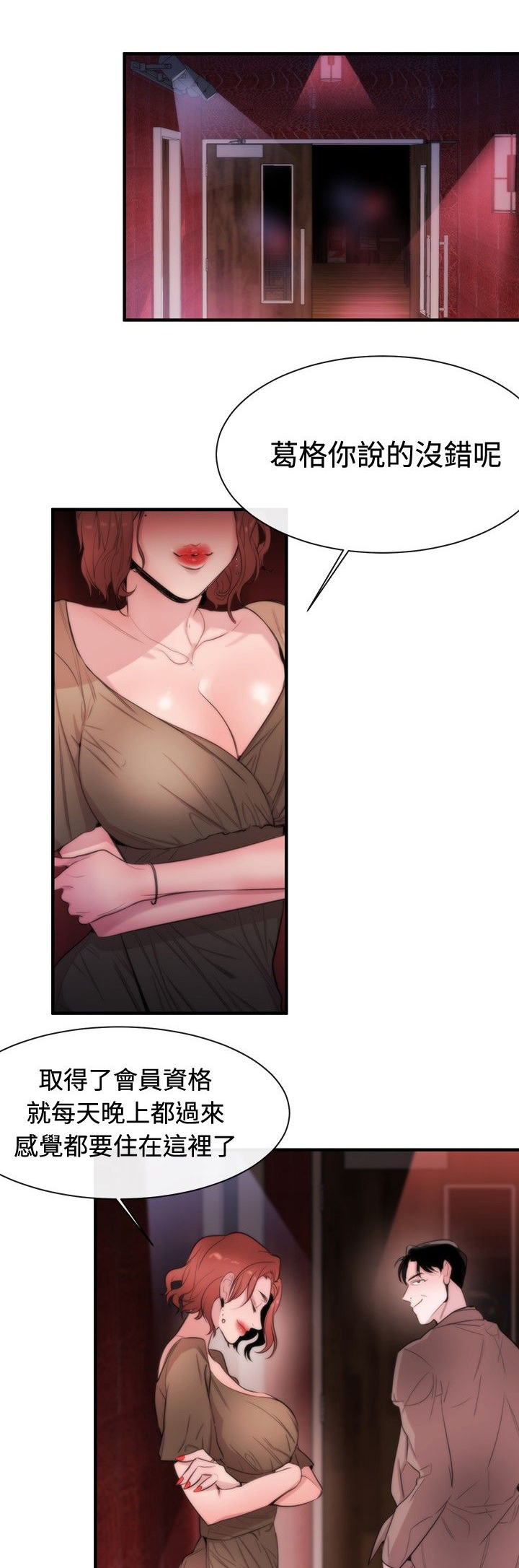 假面影后复仇记漫画,第10章：皇后1图