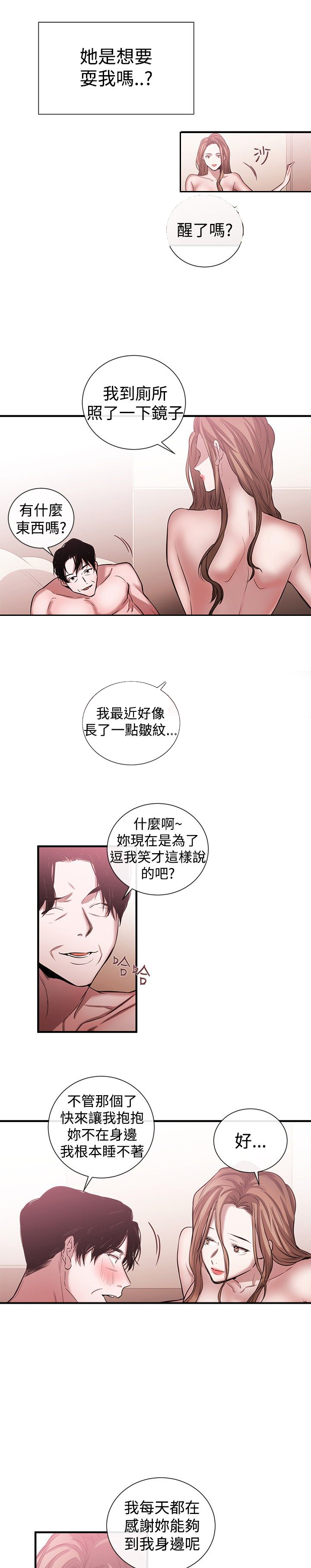 假面复仇记漫画免费阅读下拉式漫画,第32章：欲擒故纵1图
