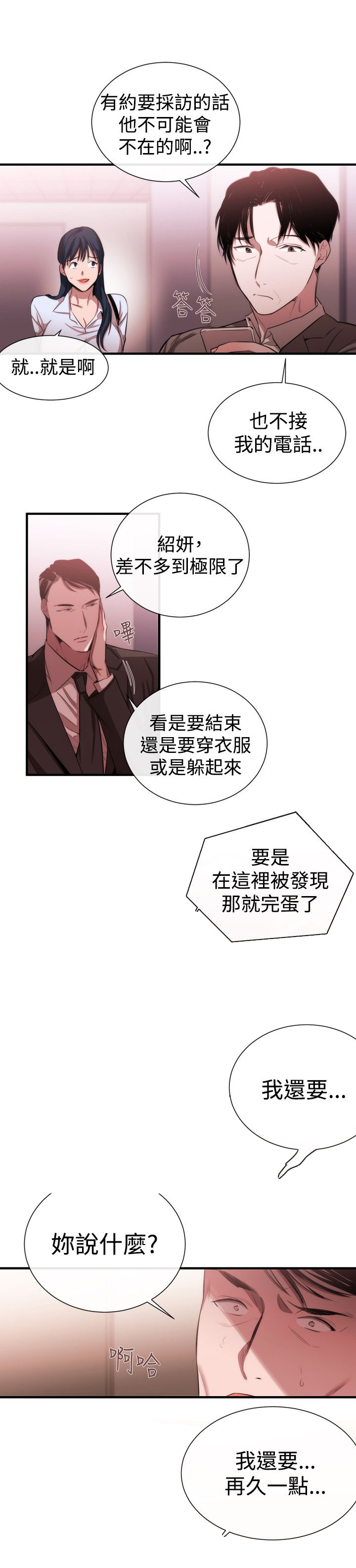 假面复仇记漫画,第36章：支开2图