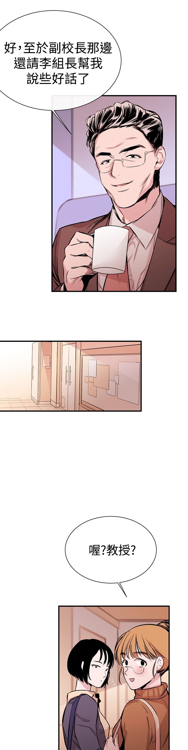 假面复仇记漫画,第1章：弟子5图