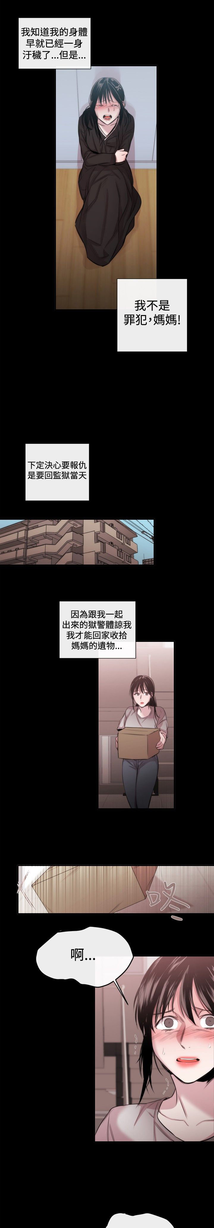 假面情深复仇记漫画,第16章：决心5图